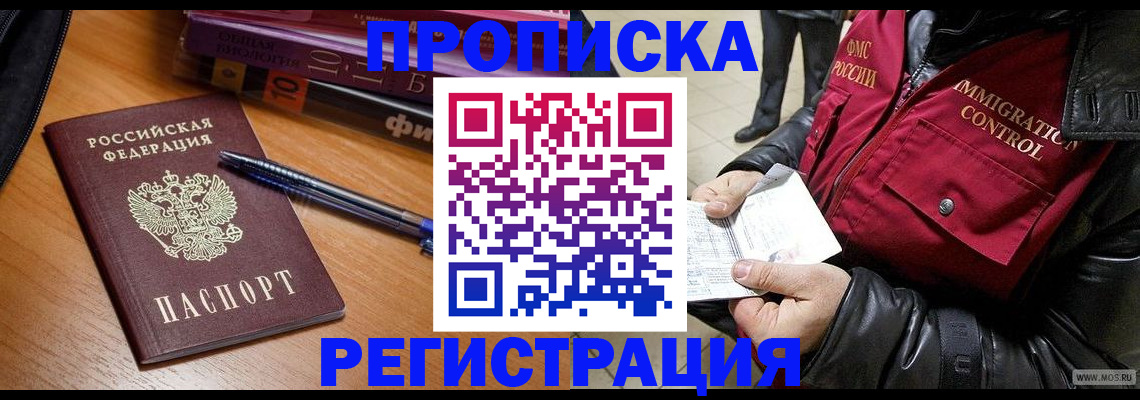 прописка иностранных граждан в Тольятти