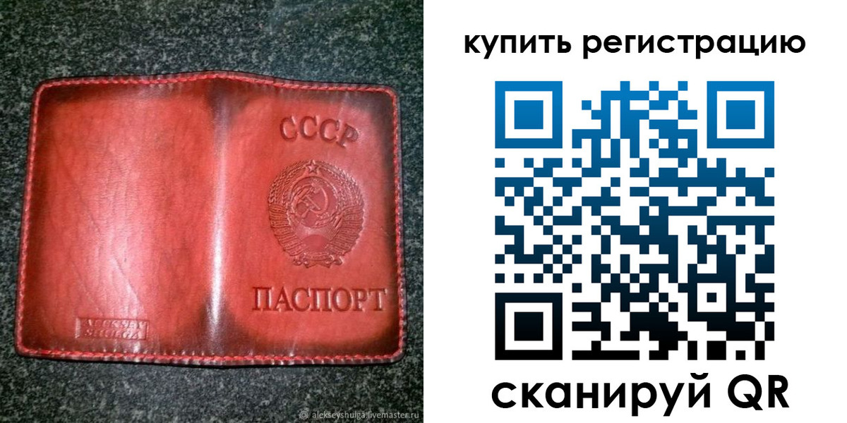 временная регистрация купить в Тольятти