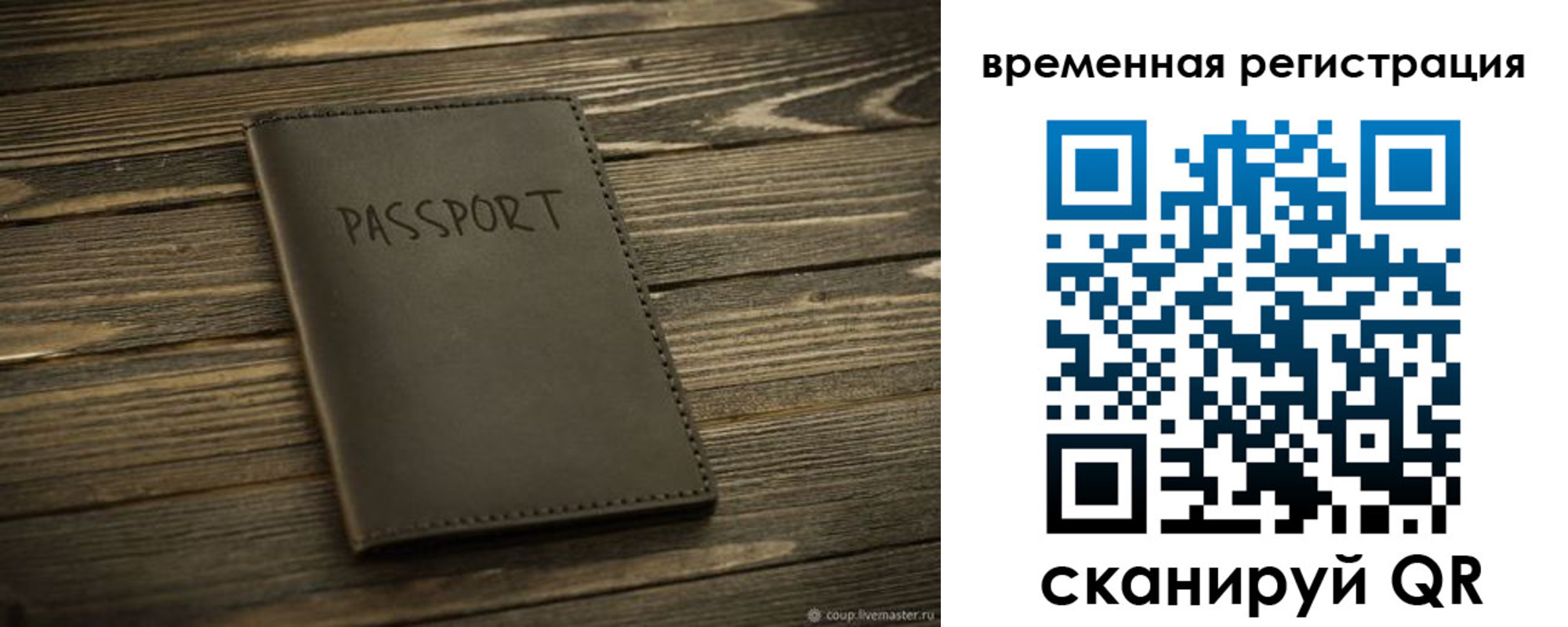 временная регистрация в Тольятти