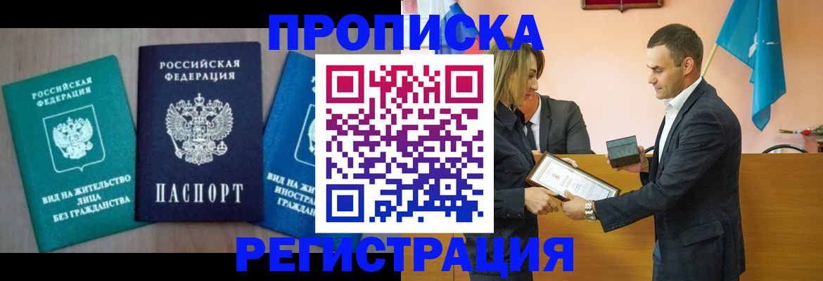 временная прописка в Тольятти